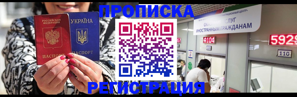 прописка 2025 в Липецке
