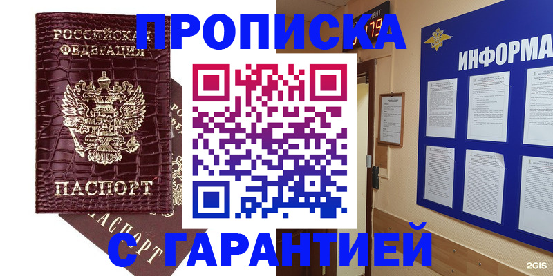 прописка для школы в Липецке