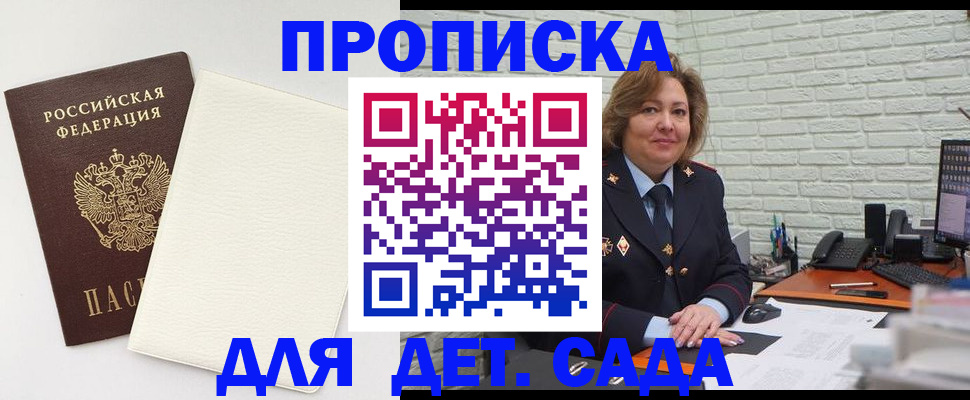 прописка в Липецке