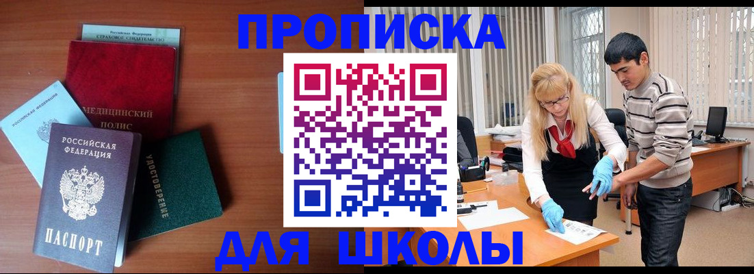 купить прописку в Липецке